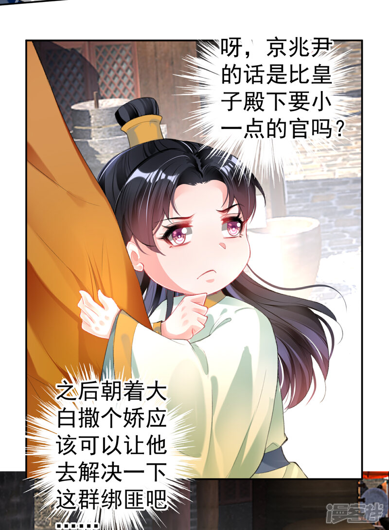 《王爷，你的马甲掉了》第101话 好心爷爷 第23页
