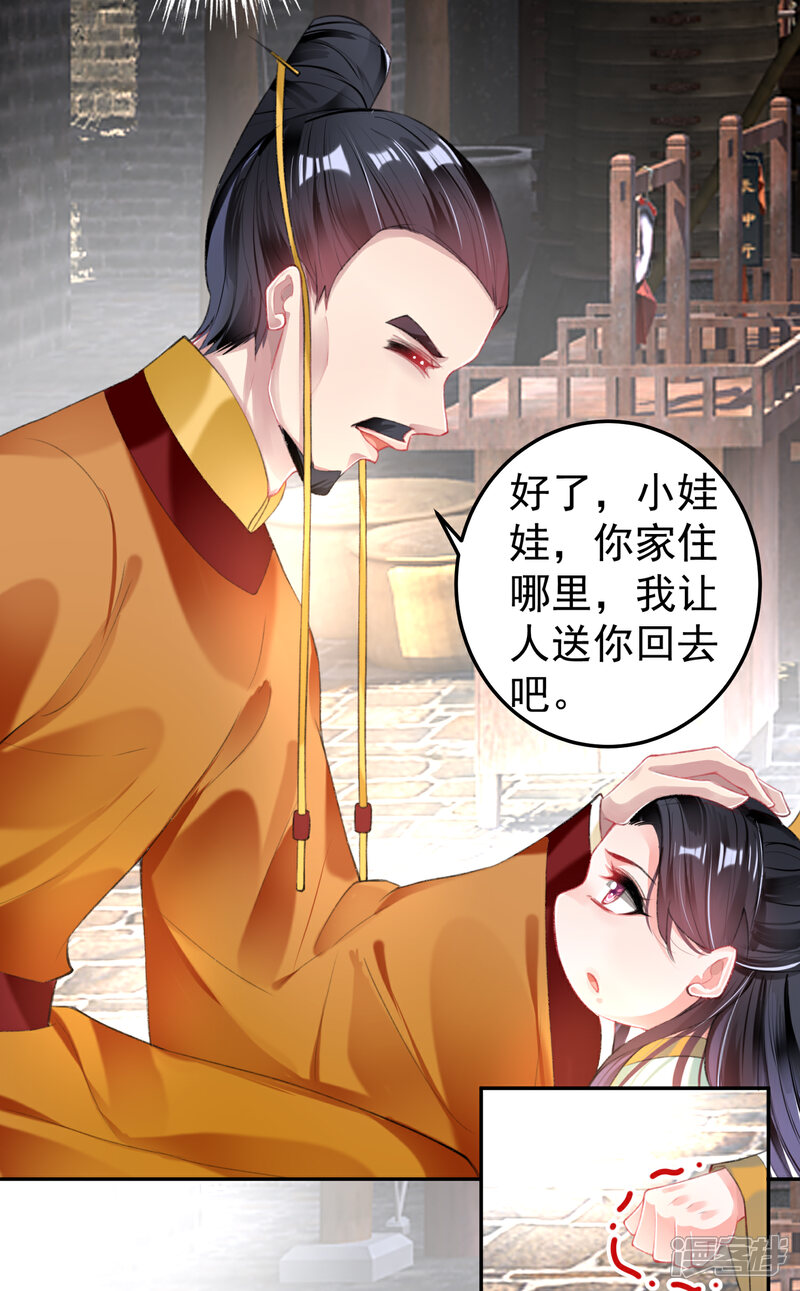 《王爷，你的马甲掉了》第101话 好心爷爷 第24页