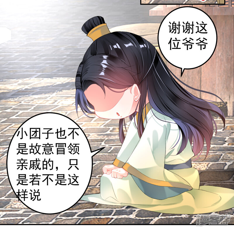 《王爷，你的马甲掉了》第101话 好心爷爷 第25页