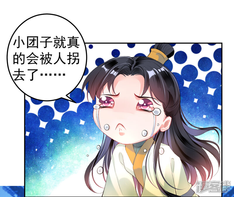 《王爷，你的马甲掉了》第101话 好心爷爷 第26页