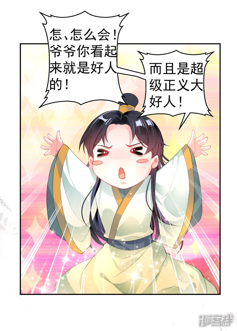 《王爷，你的马甲掉了》第101话 好心爷爷 第28页