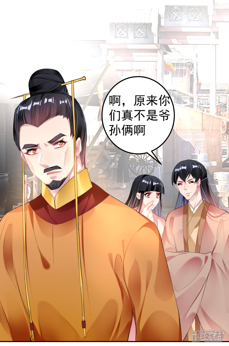 《王爷，你的马甲掉了》第101话 好心爷爷 第29页