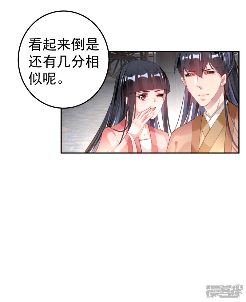 《王爷，你的马甲掉了》第101话 好心爷爷 第30页