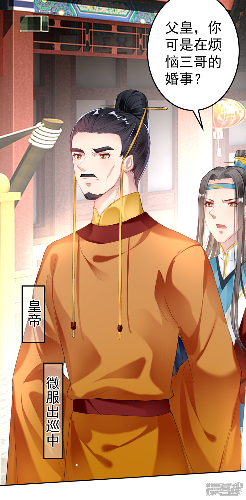《王爷，你的马甲掉了》第101话 好心爷爷 第3页