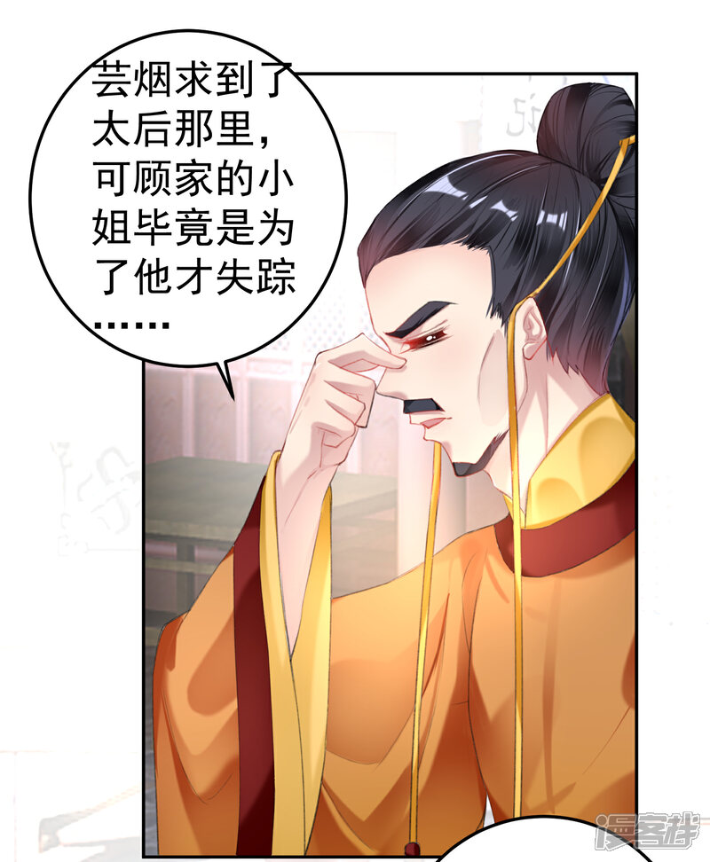 《王爷，你的马甲掉了》第101话 好心爷爷 第4页