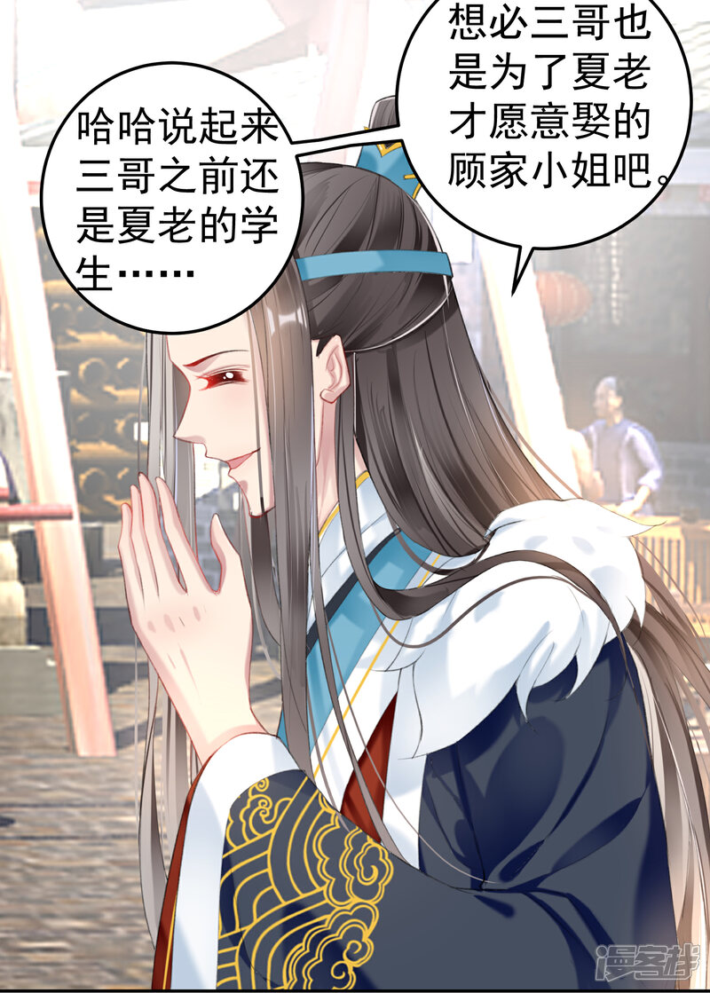 《王爷，你的马甲掉了》第101话 好心爷爷 第5页
