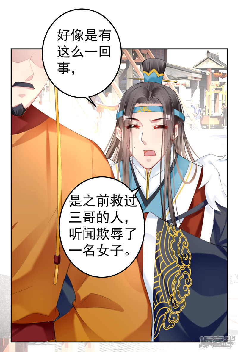 《王爷，你的马甲掉了》第101话 好心爷爷 第7页