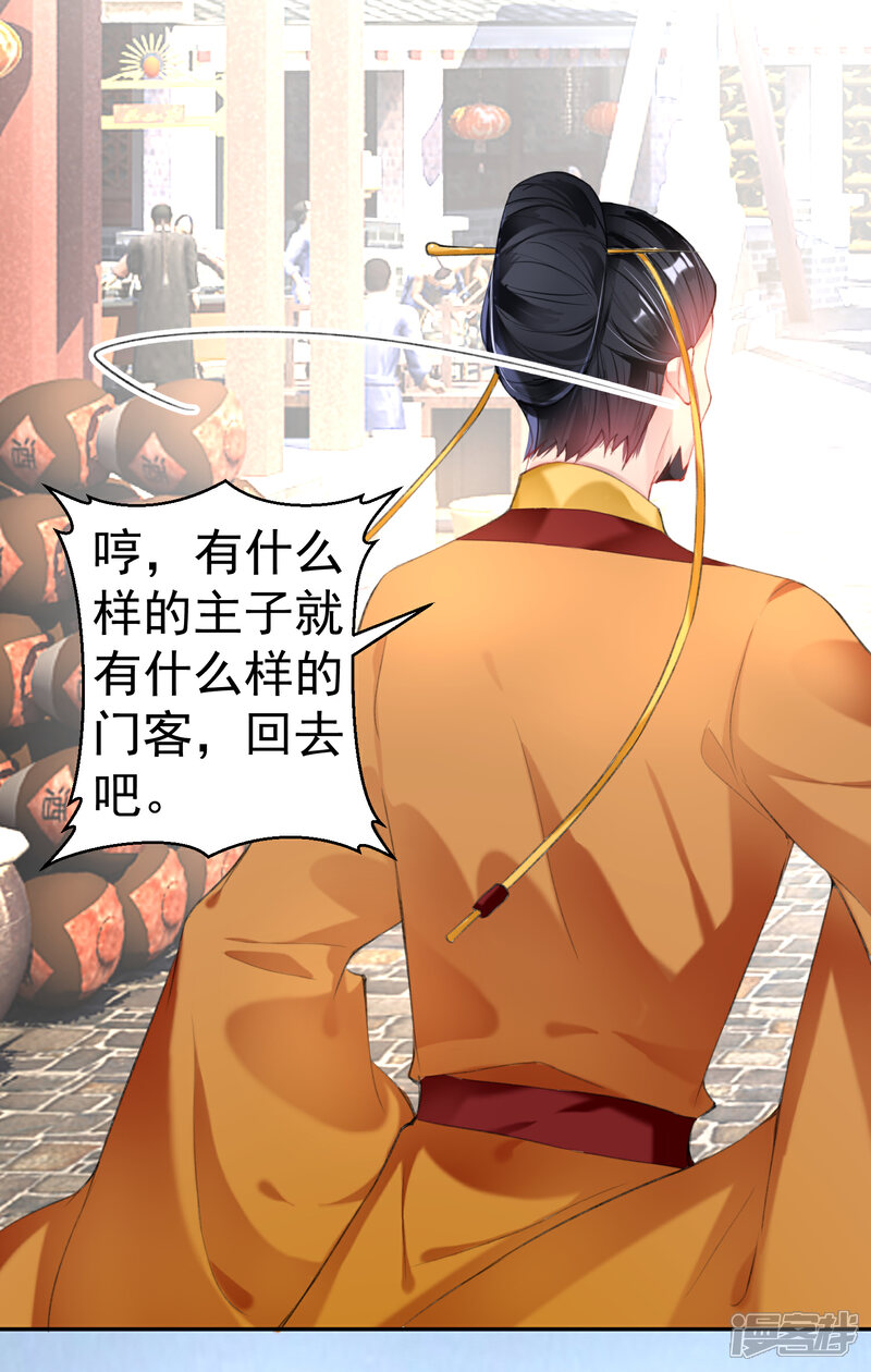 《王爷，你的马甲掉了》第101话 好心爷爷 第8页