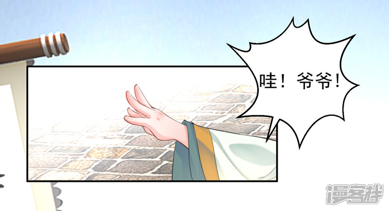 《王爷，你的马甲掉了》第101话 好心爷爷 第9页