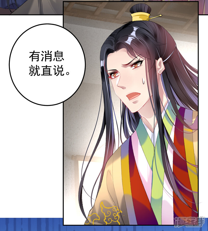 《王爷，你的马甲掉了》第102话 争风吃醋两家人 第10页
