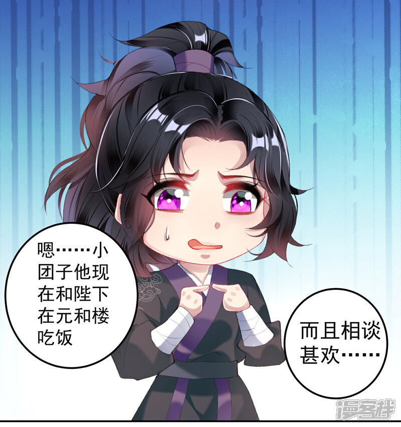 《王爷，你的马甲掉了》第102话 争风吃醋两家人 第11页