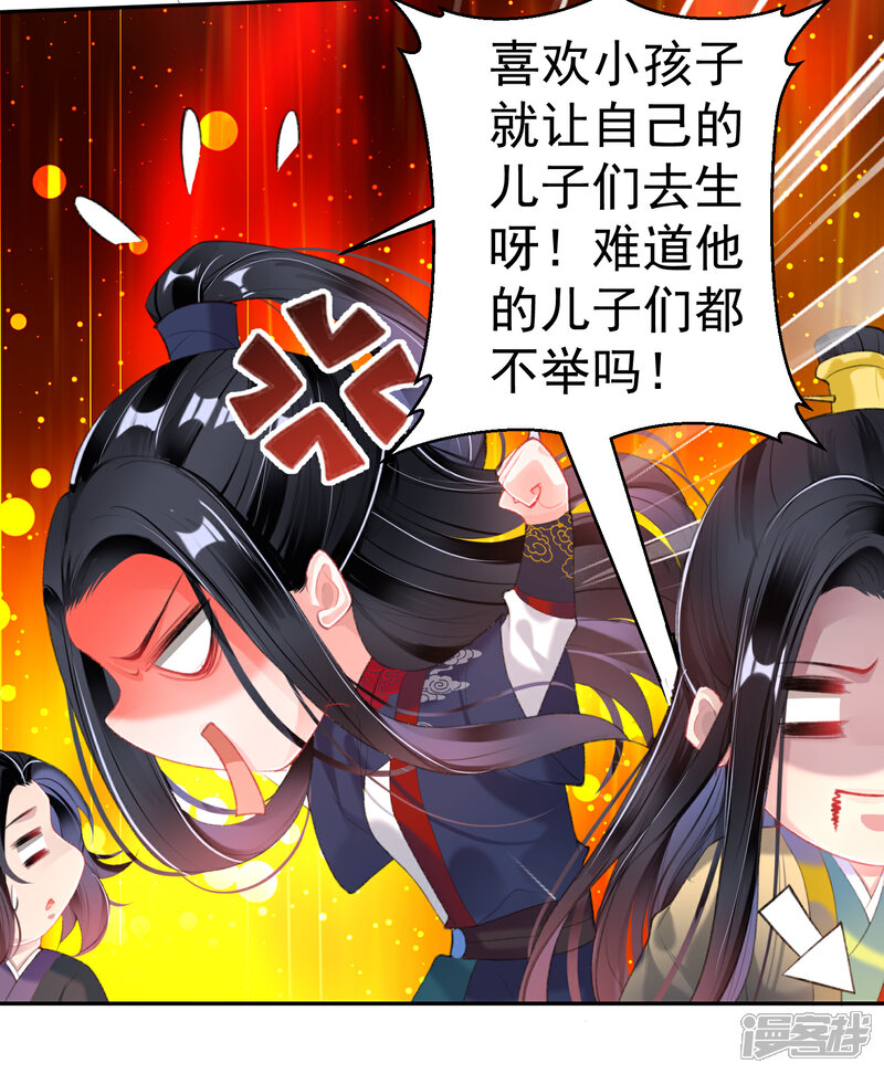 《王爷，你的马甲掉了》第102话 争风吃醋两家人 第15页