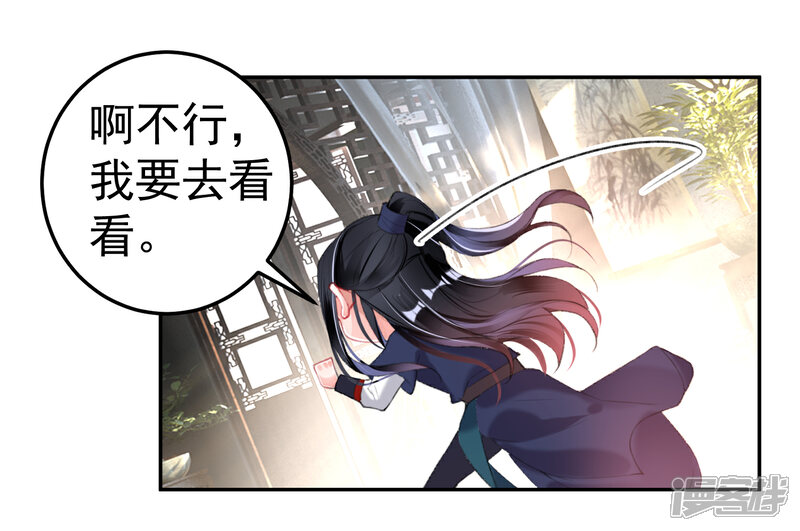 《王爷，你的马甲掉了》第102话 争风吃醋两家人 第16页