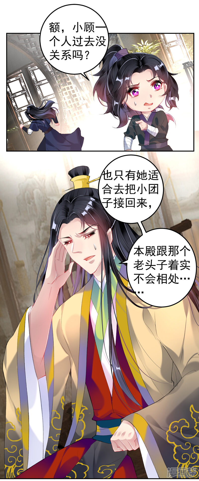 《王爷，你的马甲掉了》第102话 争风吃醋两家人 第17页