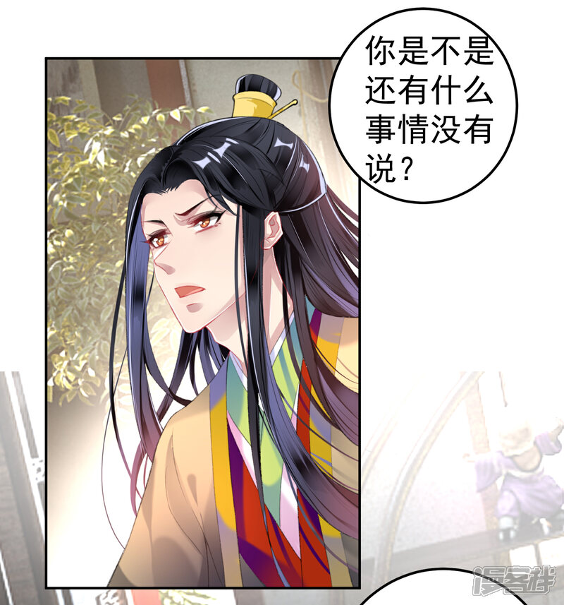 《王爷，你的马甲掉了》第102话 争风吃醋两家人 第19页