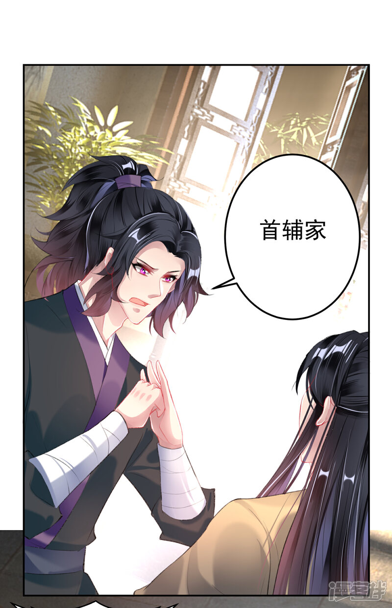 《王爷，你的马甲掉了》第102话 争风吃醋两家人 第21页