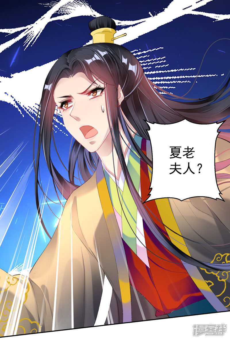 《王爷，你的马甲掉了》第102话 争风吃醋两家人 第23页