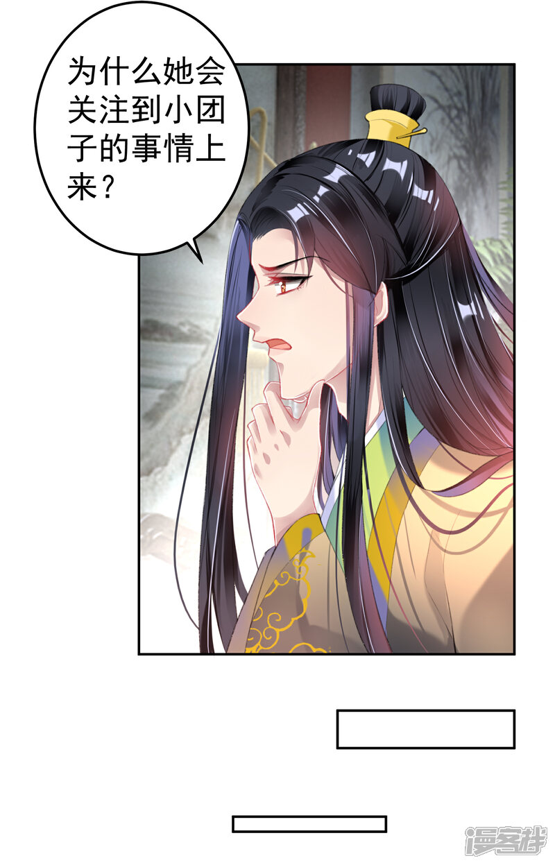 《王爷，你的马甲掉了》第102话 争风吃醋两家人 第24页