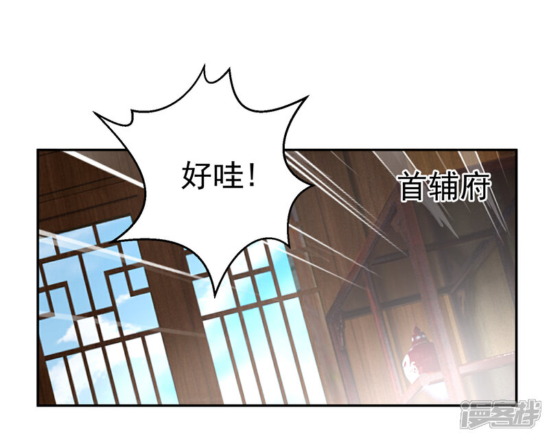 《王爷，你的马甲掉了》第102话 争风吃醋两家人 第25页