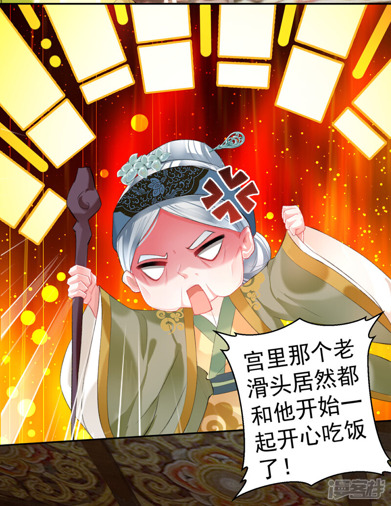 《王爷，你的马甲掉了》第102话 争风吃醋两家人 第27页