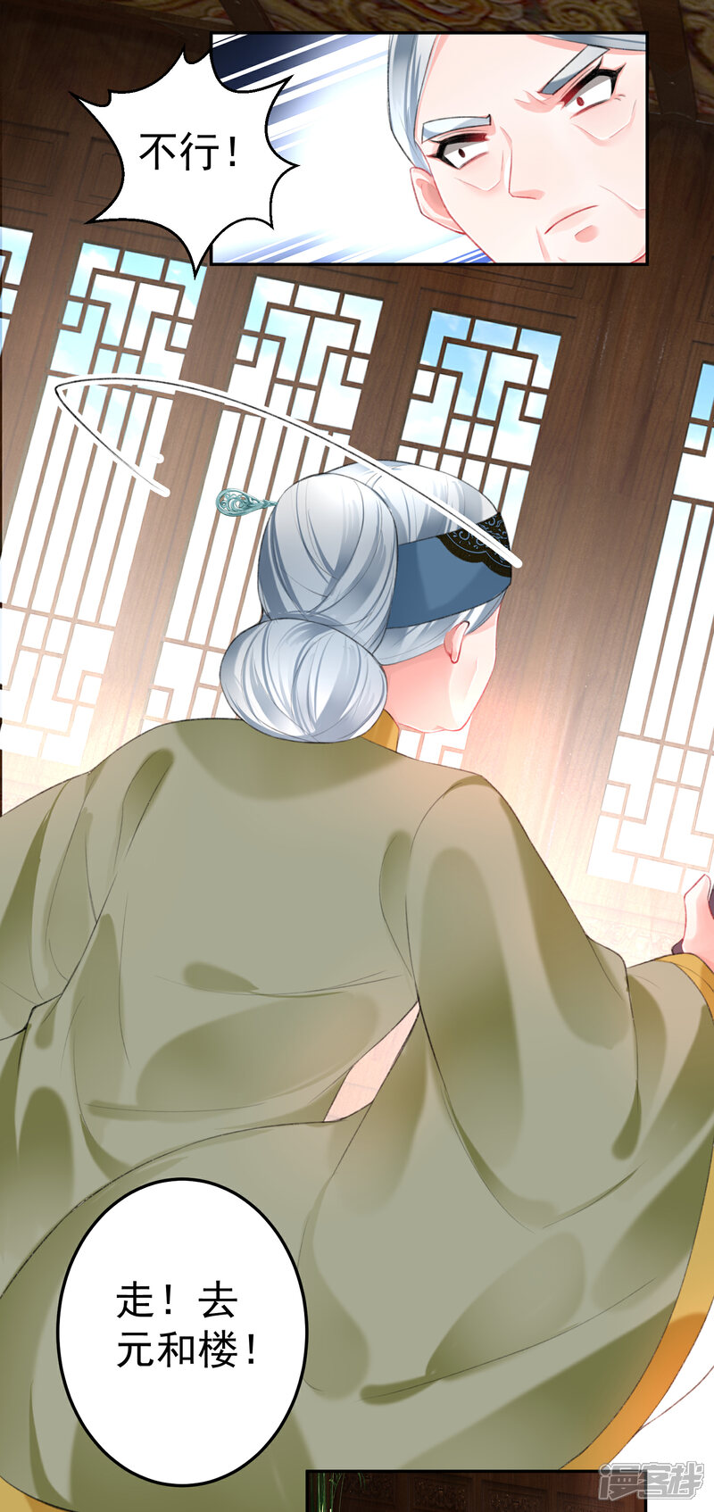 《王爷，你的马甲掉了》第102话 争风吃醋两家人 第28页