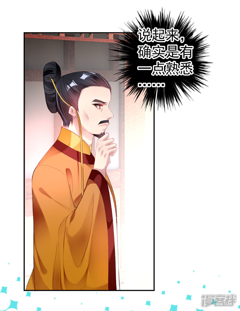 《王爷，你的马甲掉了》第102话 争风吃醋两家人 第2页