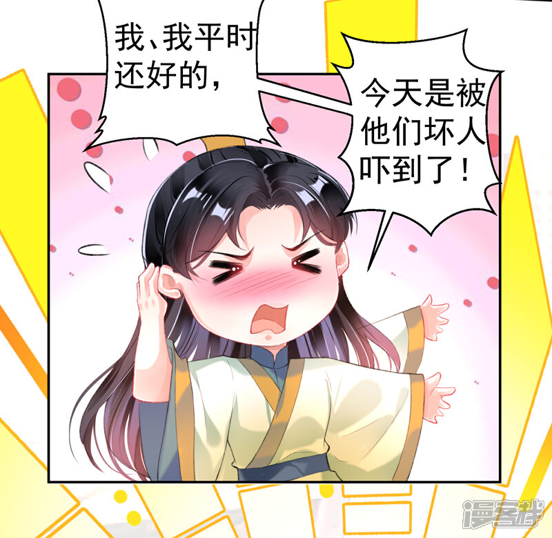 《王爷，你的马甲掉了》第102话 争风吃醋两家人 第4页