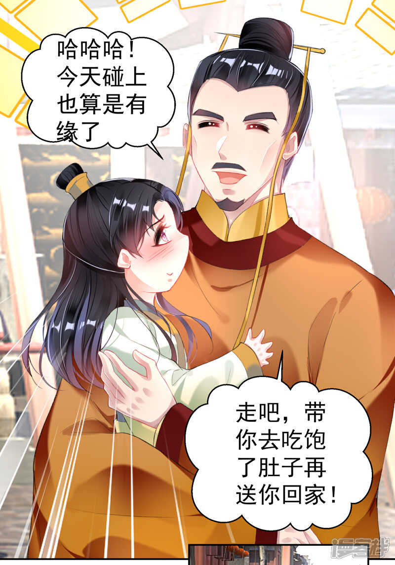 《王爷，你的马甲掉了》第102话 争风吃醋两家人 第5页