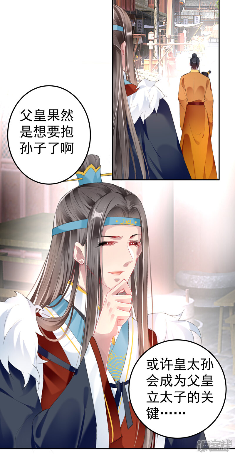 《王爷，你的马甲掉了》第102话 争风吃醋两家人 第6页