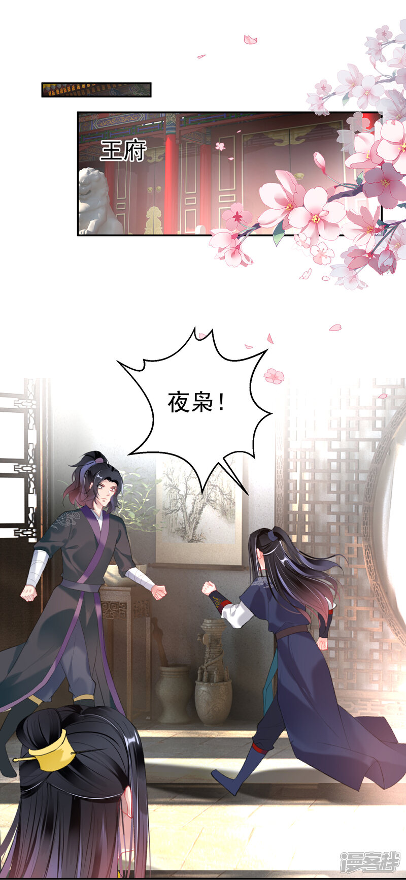 《王爷，你的马甲掉了》第102话 争风吃醋两家人 第7页