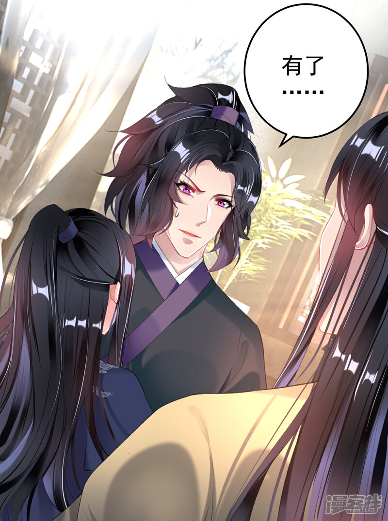 《王爷，你的马甲掉了》第102话 争风吃醋两家人 第9页