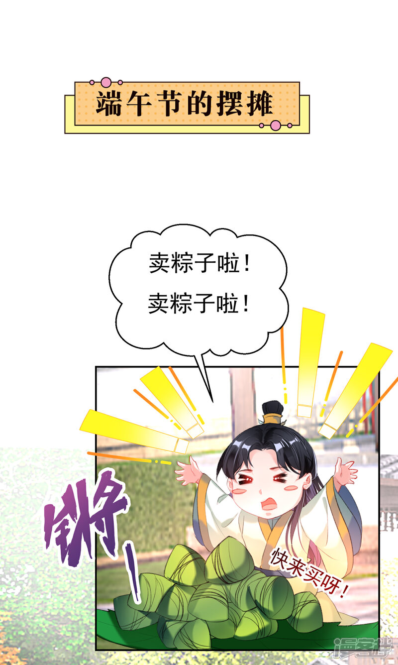 《王爷，你的马甲掉了》番外2 端午节的摆摊 第2页