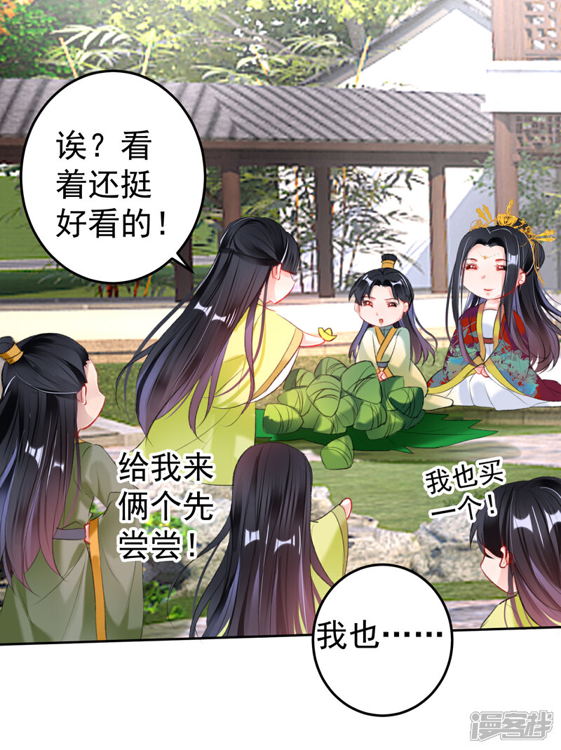 《王爷，你的马甲掉了》番外2 端午节的摆摊 第3页