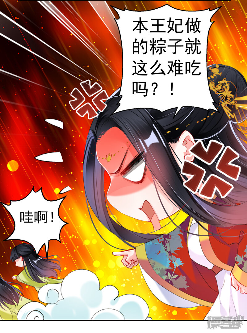 《王爷，你的马甲掉了》番外2 端午节的摆摊 第5页