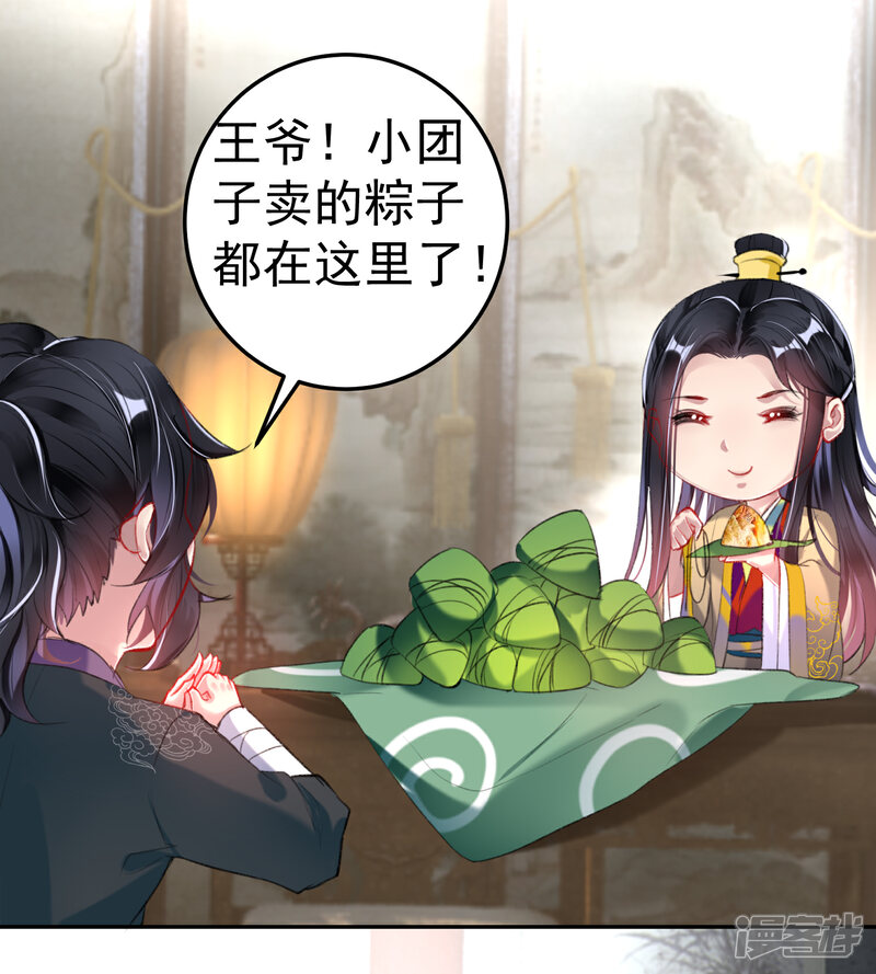《王爷，你的马甲掉了》番外2 端午节的摆摊 第7页