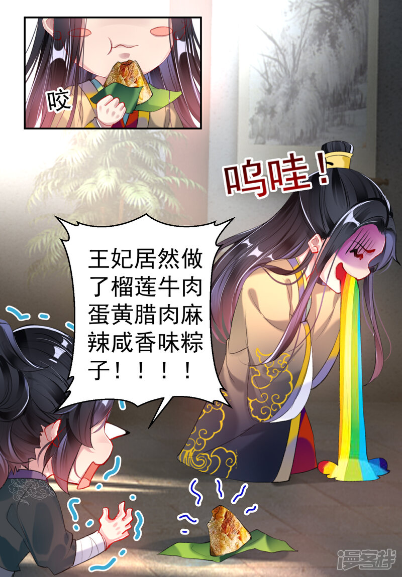 《王爷，你的马甲掉了》番外2 端午节的摆摊 第8页