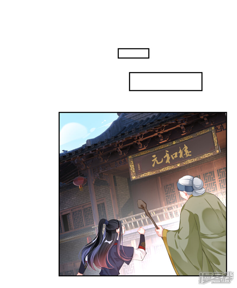 《王爷，你的马甲掉了》第103话 小顾的真实身份 第10页