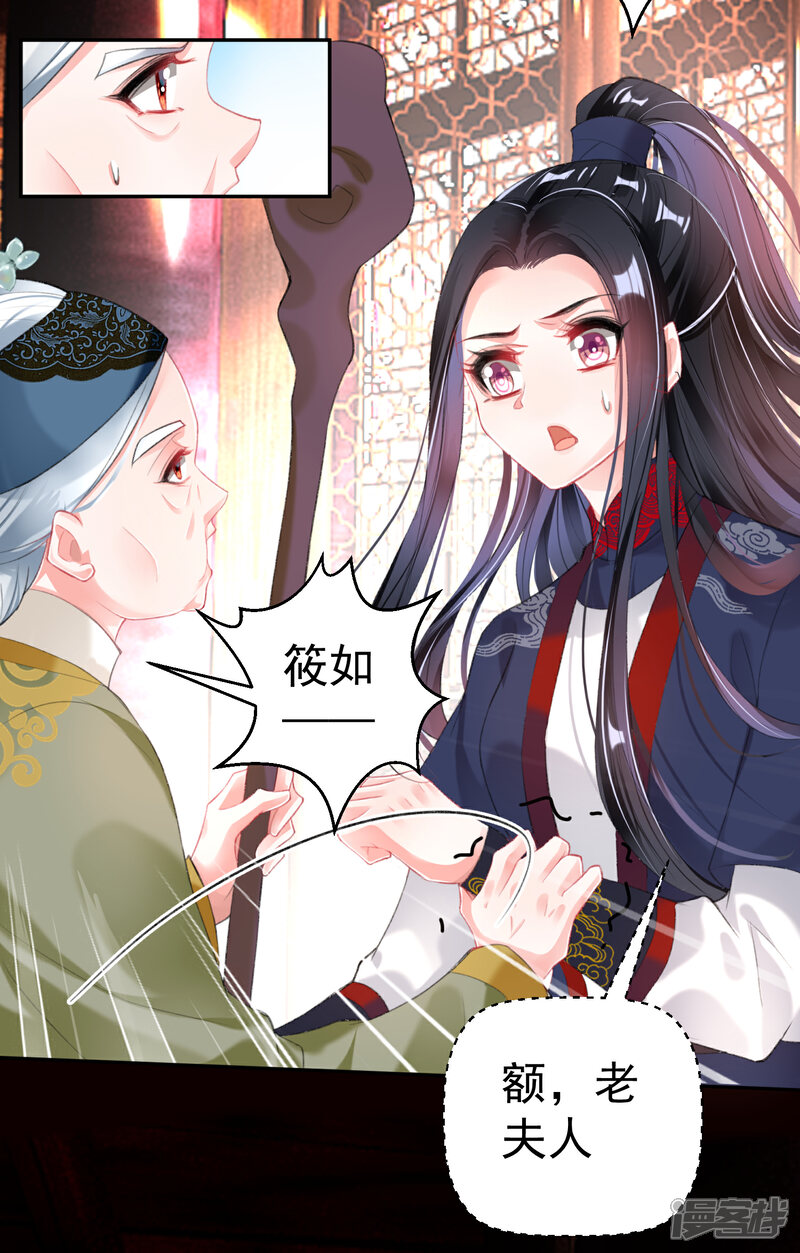 《王爷，你的马甲掉了》第103话 小顾的真实身份 第12页