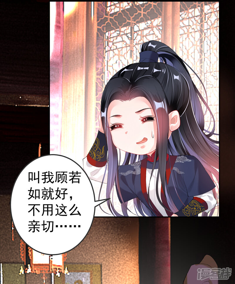 《王爷，你的马甲掉了》第103话 小顾的真实身份 第13页