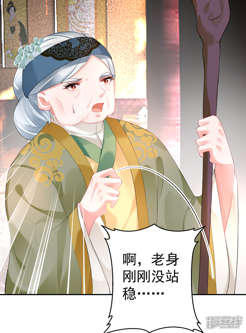 《王爷，你的马甲掉了》第103话 小顾的真实身份 第14页