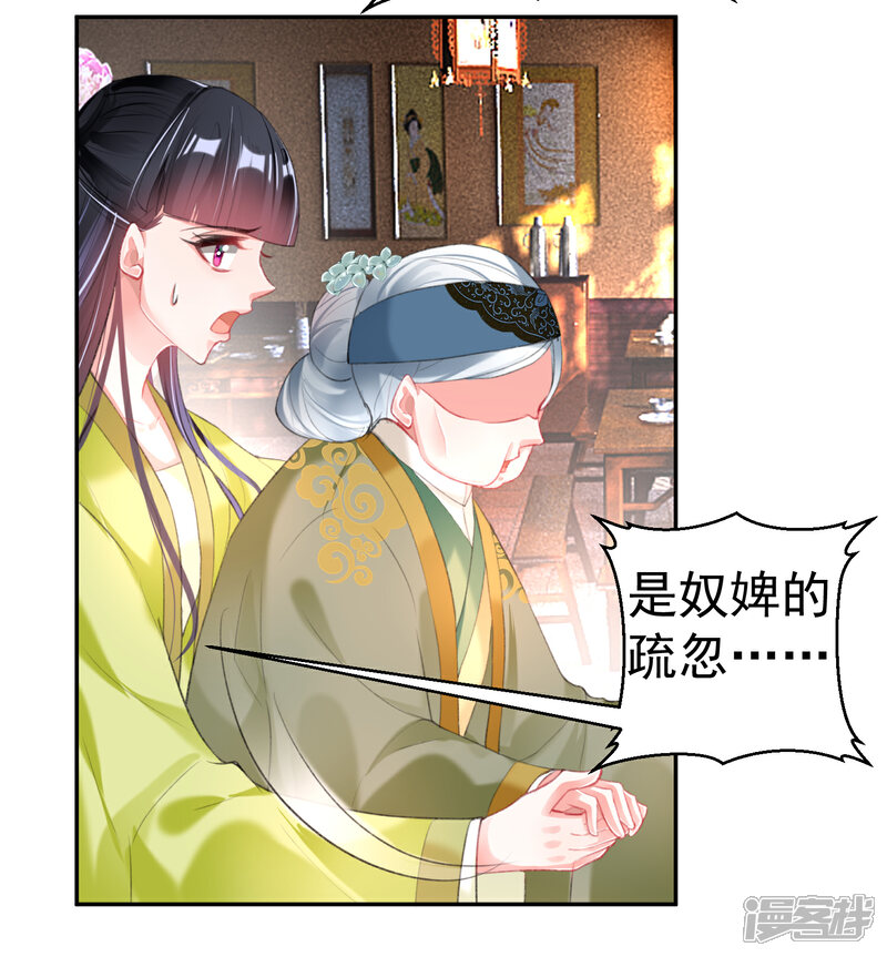 《王爷，你的马甲掉了》第103话 小顾的真实身份 第15页