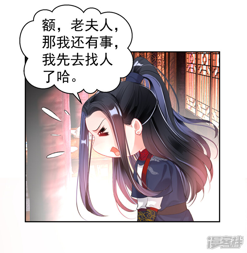 《王爷，你的马甲掉了》第103话 小顾的真实身份 第16页