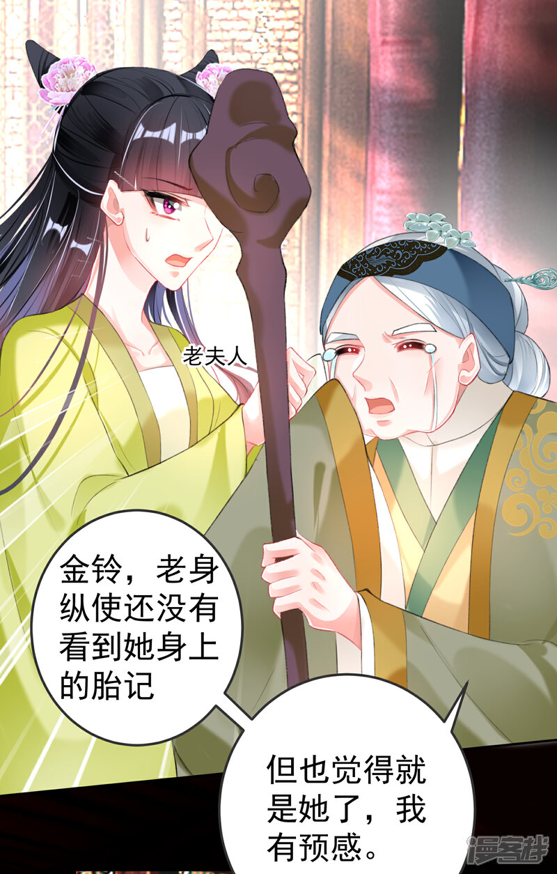 《王爷，你的马甲掉了》第103话 小顾的真实身份 第18页