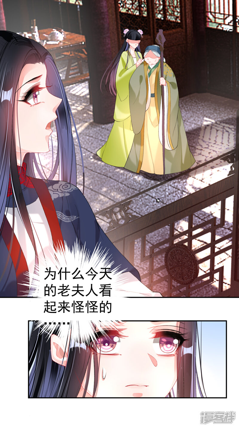 《王爷，你的马甲掉了》第103话 小顾的真实身份 第20页