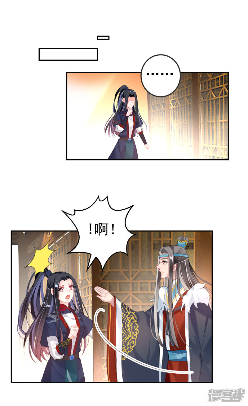 《王爷，你的马甲掉了》第103话 小顾的真实身份 第21页