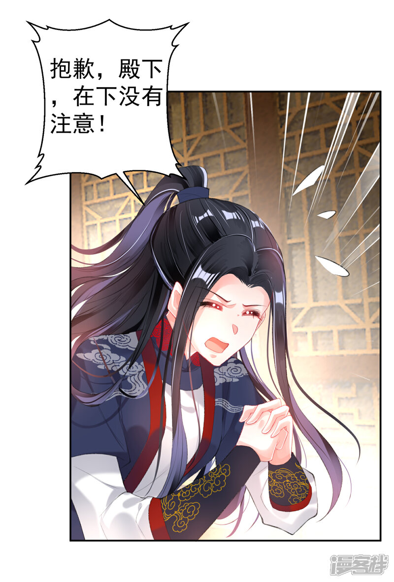 《王爷，你的马甲掉了》第103话 小顾的真实身份 第22页