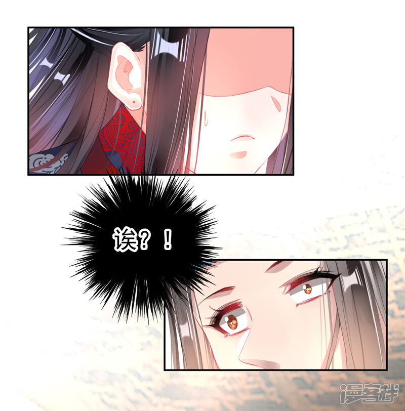 《王爷，你的马甲掉了》第103话 小顾的真实身份 第23页