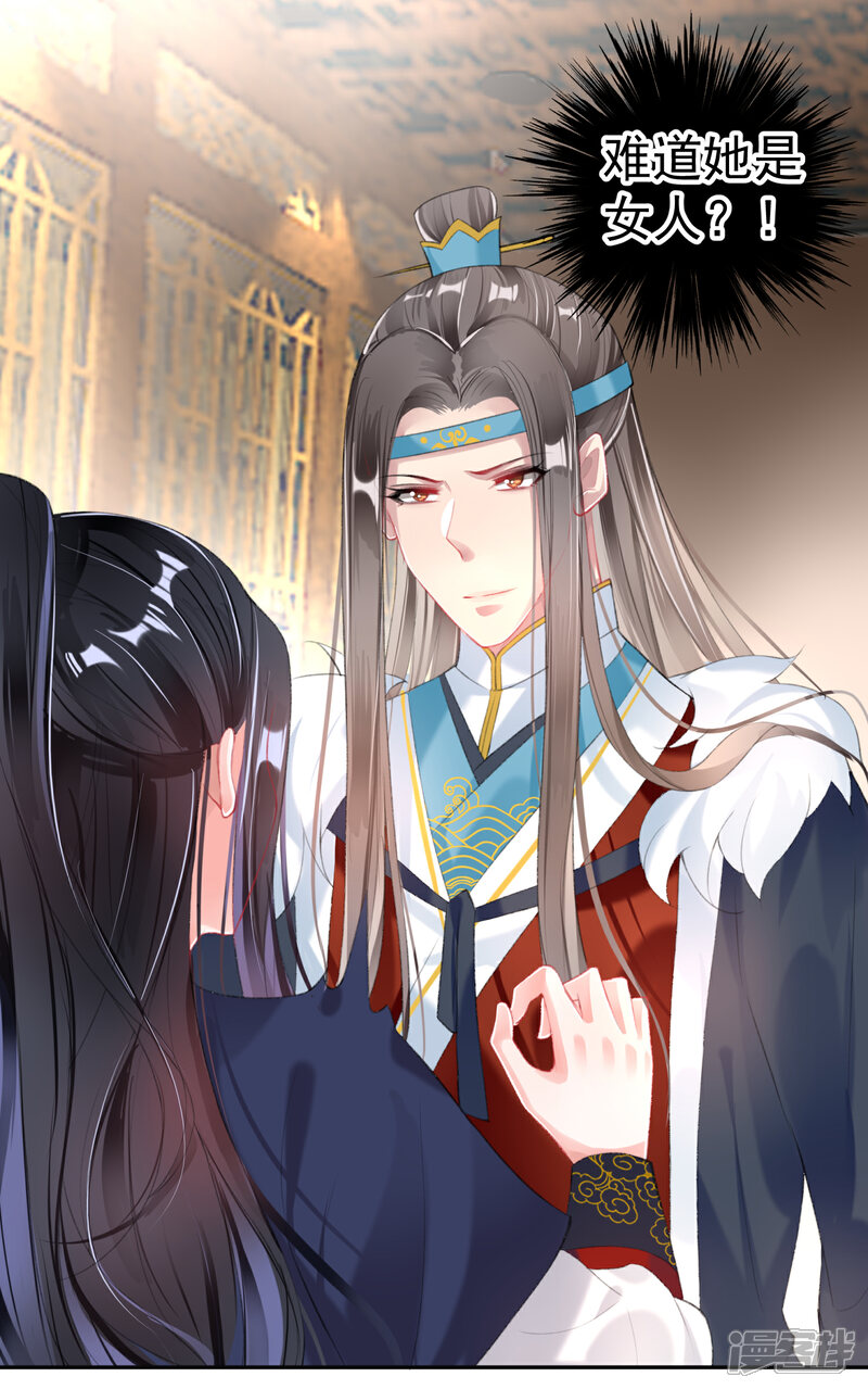 《王爷，你的马甲掉了》第103话 小顾的真实身份 第24页