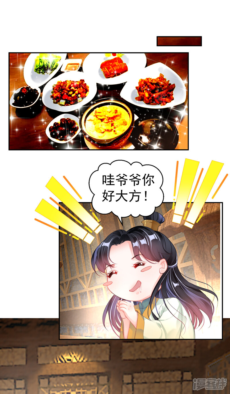 《王爷，你的马甲掉了》第103话 小顾的真实身份 第2页