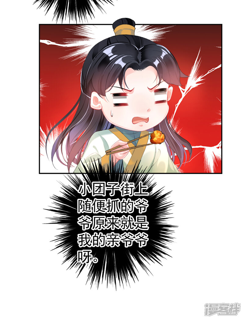 《王爷，你的马甲掉了》第103话 小顾的真实身份 第30页